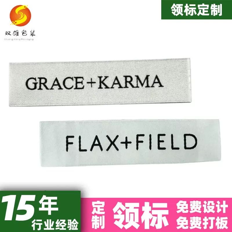 服装领标织唛定制衣服包包标签对折包切高密唛头鞋包水洗布标定制