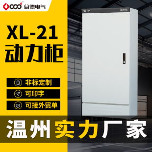 Distribution Cabinet Power Cabinet Xl-21 Low Voltage Lighting Indoor and Outdoor Distribution Box Thickeneded Electrical Cabinet Strong Current Control Cabinet Factory