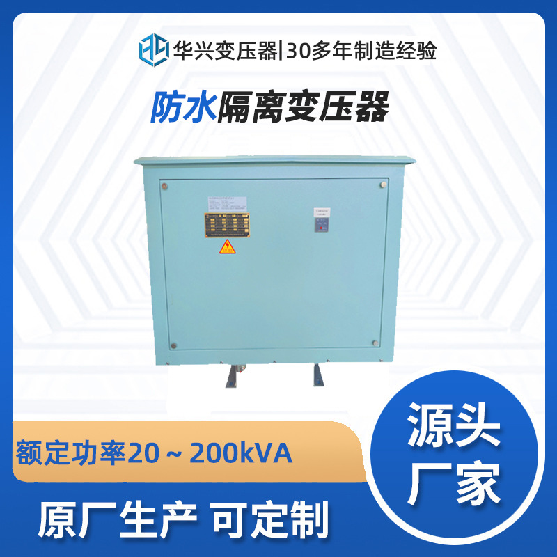 华兴源头厂家直供CDD-15防水隔离变压器400变230船舶照明 CCS认证