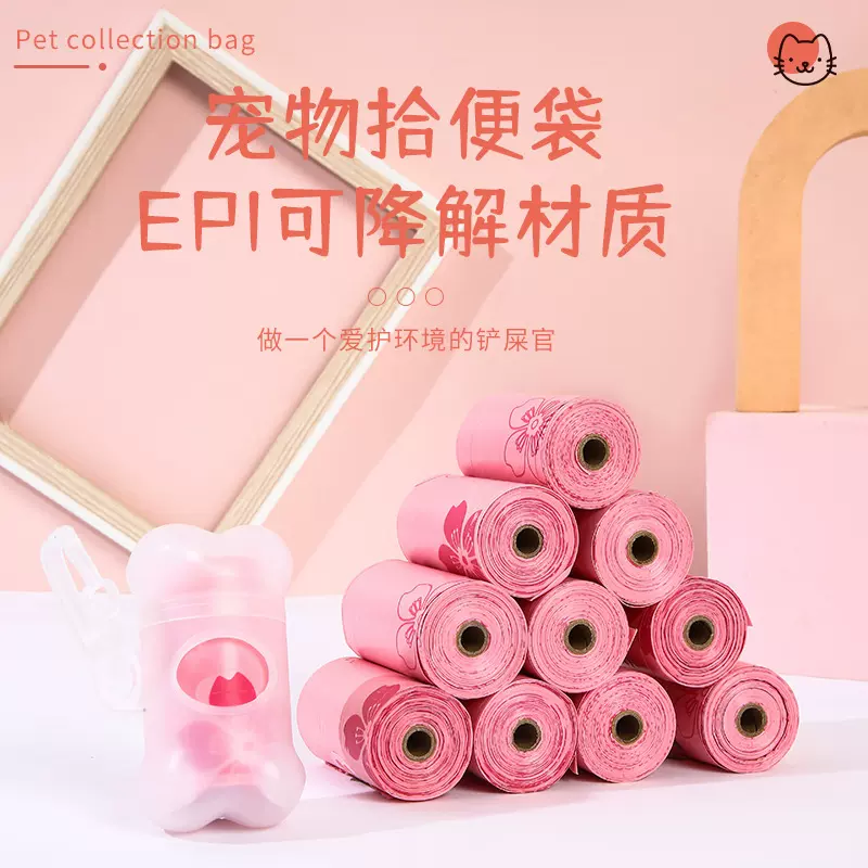 宠物垃圾袋亚马逊可降解拾便袋狗狗樱花粪便袋便携式套装宠物用品
