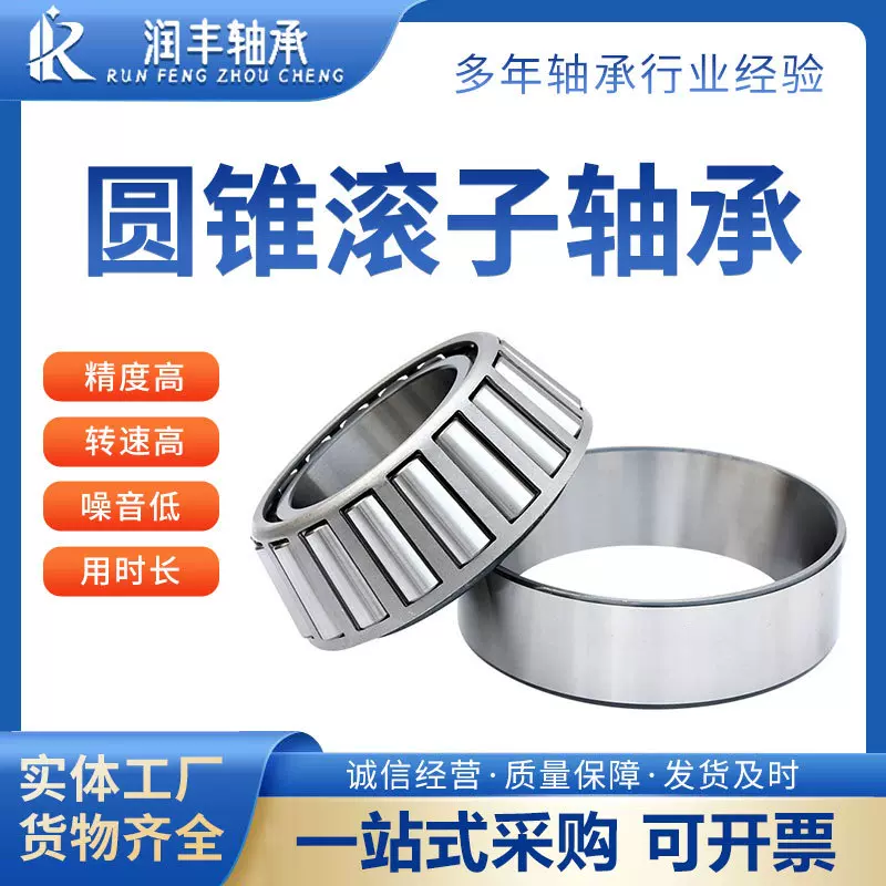 七类圆锥滚子轴承302053020630207/3020830209汽车压力配套轴承件