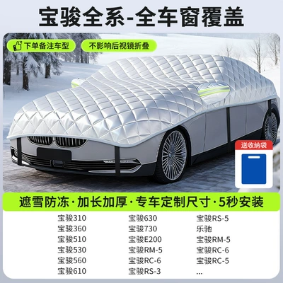 Car snow shield | Cover, Front Windshield Anti-Freeze Cover - customized-model-baojun-car-version-full-window-coverage-snow-cover-and-frost-resistance-storage-bag-included