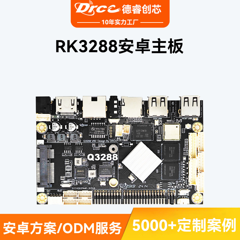 安卓主板RK3288商显广告机四核WIFI蓝牙4G网络RS232/TTL智慧终端