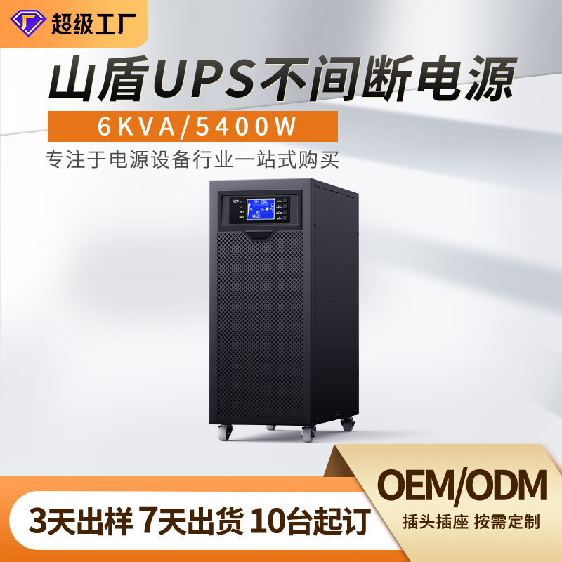 Ups High-Frequency Machine 6Kva5400W Online Laboratory Energy Storage Uninterruptible Power Supply Pure Sine Wave Maintenance-Free