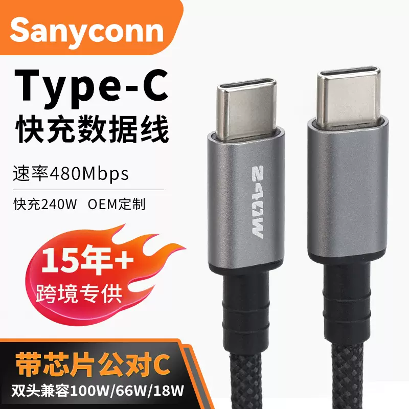 Sanyconn快充高速线0.15M-2M手机平板笔记本快充传输Type-C数据线