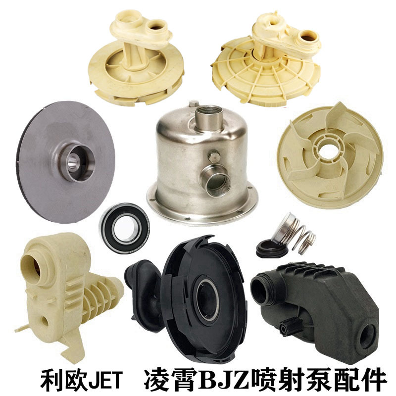 不锈钢XKJ-1104S增压喷射泵导叶轮总成导管804S射流器