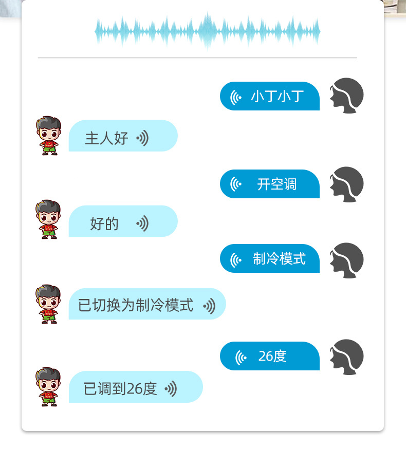 语音遥控器