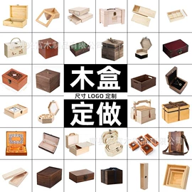 木盒;纸巾盒;收纳架