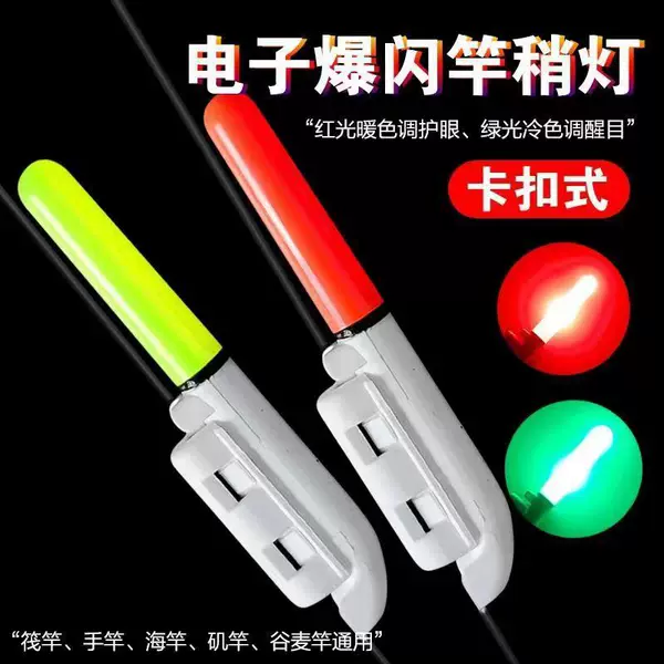 Electronic bite hook color changing Rod slightly light hand rod lamp rock rod lamp raft rod lamp sea rod lamp throwing rod lamp electronic Rod slightly lamp