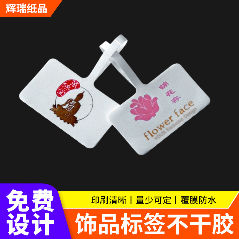 批发珠宝标签首饰品价格吊牌玉石翡翠印刷戒指银饰贴纸眼镜合格证