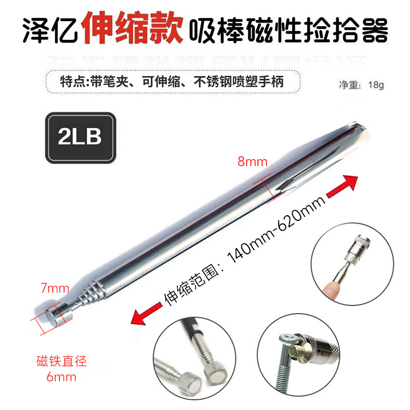 Подборщик магнитный Ze Yi 2LB натуральный