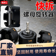 �羳 Nut Zipper Drill Attachment���ٲ�ж��ĸ��^��Ͳ���ֹ���