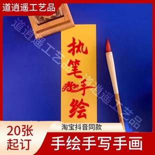 Handmade Red Liquid Hand-Painted Handwritten Calligraphy Yellow Paper Rice Paper Hard Cardboard Mobile Phone Stickers Can Be Sealed in Various Styles