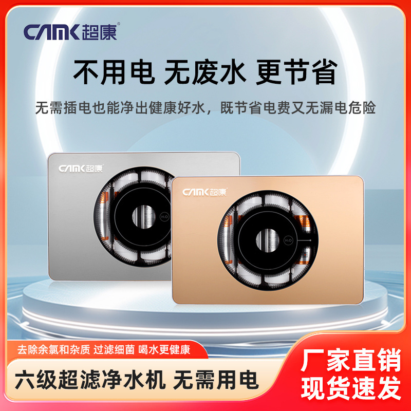 六级净水器家用六级超滤净水机保留矿物质能量净水机直饮厂家批发