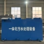 污水处理农村一体化设备