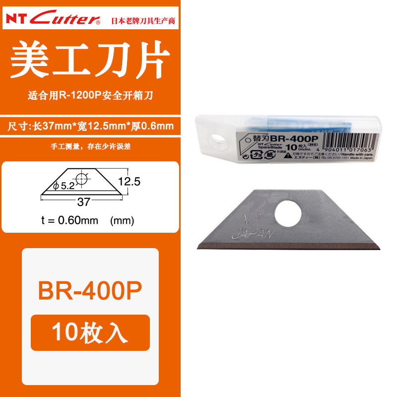 原装日本NT CUTTER BR-400P刀片 R-1200P专用工业安全梯形刀片