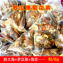 罗汉果菊花茶百款搭配养生茶组合花草茶花果茶三角包茶包独立包装