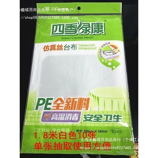 Disposable tablecloth tablecloth thickened plastic silk-like red and white hotel tablecloth specifications neat 10 sheets/bag