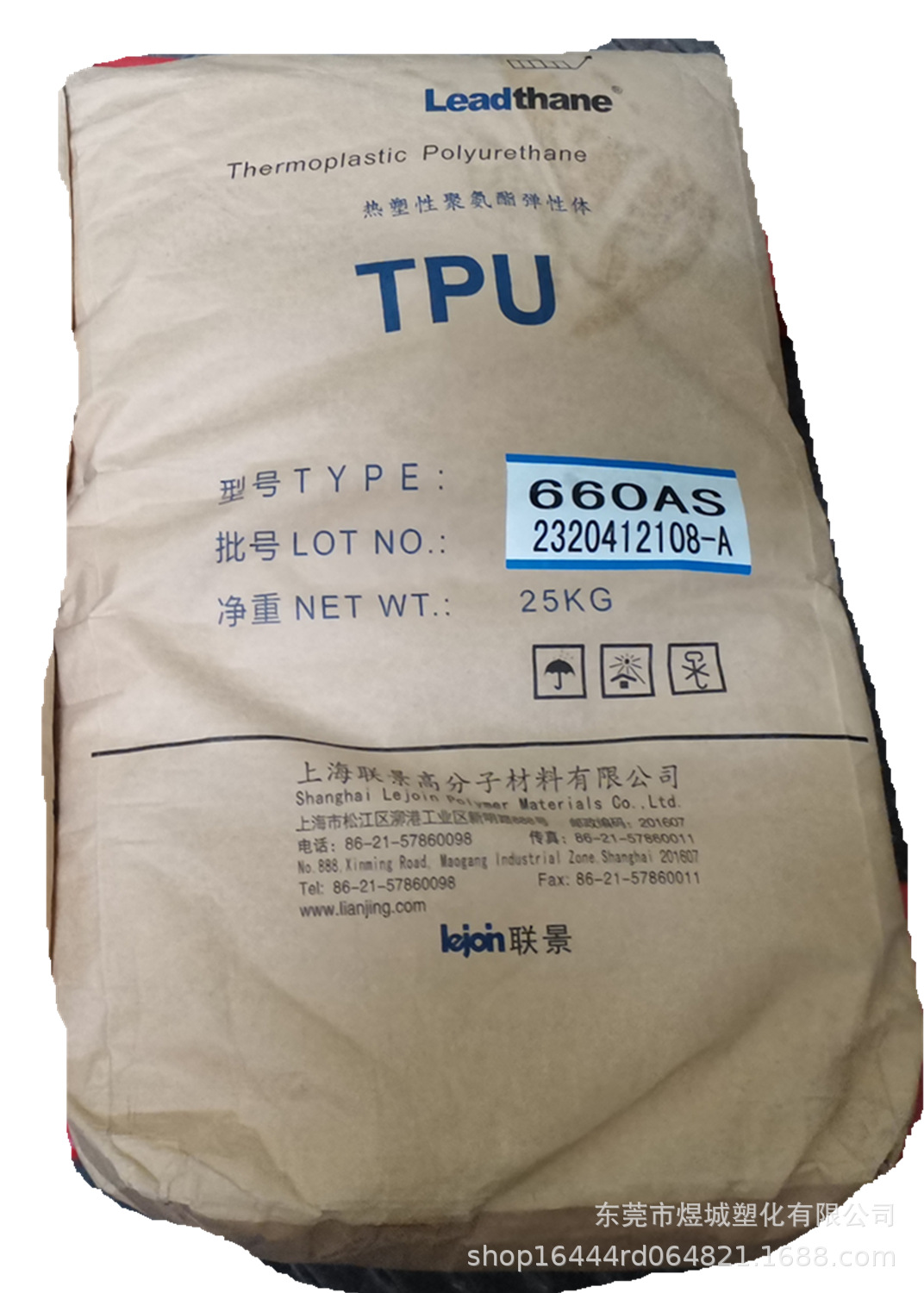 上海联景 660AS 快速成型TPU  流动性好耐磨止滑 鞋底 共混