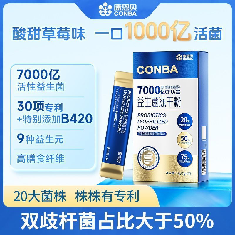 康恩贝7000亿益生菌冻干粉7袋/盒高膳食纤维益生元0蔗糖官方正品|undefined