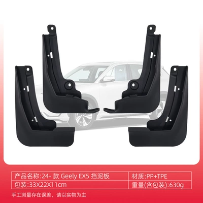 Suitable for 24-26 model Geely Galaxy E5 mud flaps, Geely EX5/Proton eMas 7 mud flaps (Mudguard) - 24-26-model-galaxy-e5-mud-flaps