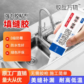 环保玻璃胶家用防水防霉塑钢泥厨房卫生间马桶底座美缝胶定制批发