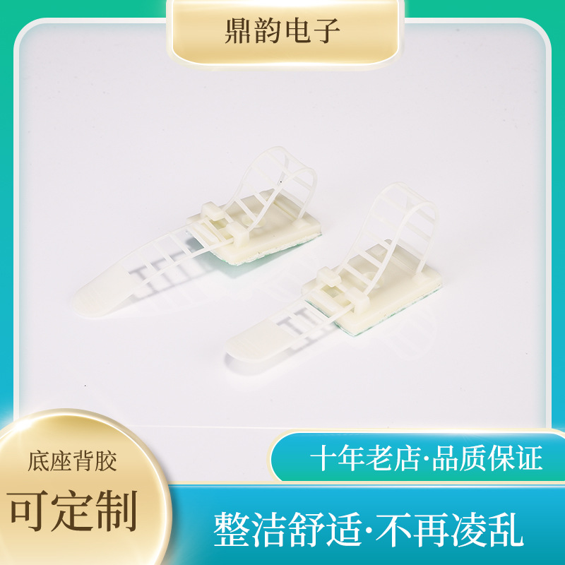 电线可调式固定线夹 电缆整理固定座线扣 网线排线尼龙布线线卡