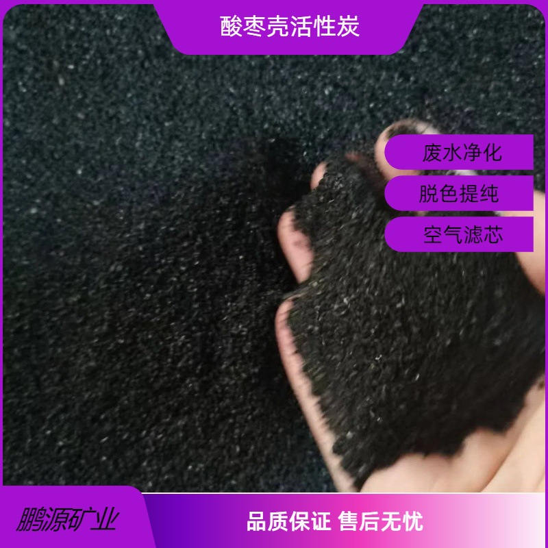 批发供应水处理酸枣壳活性炭工业废水净化除余氯 800碘值