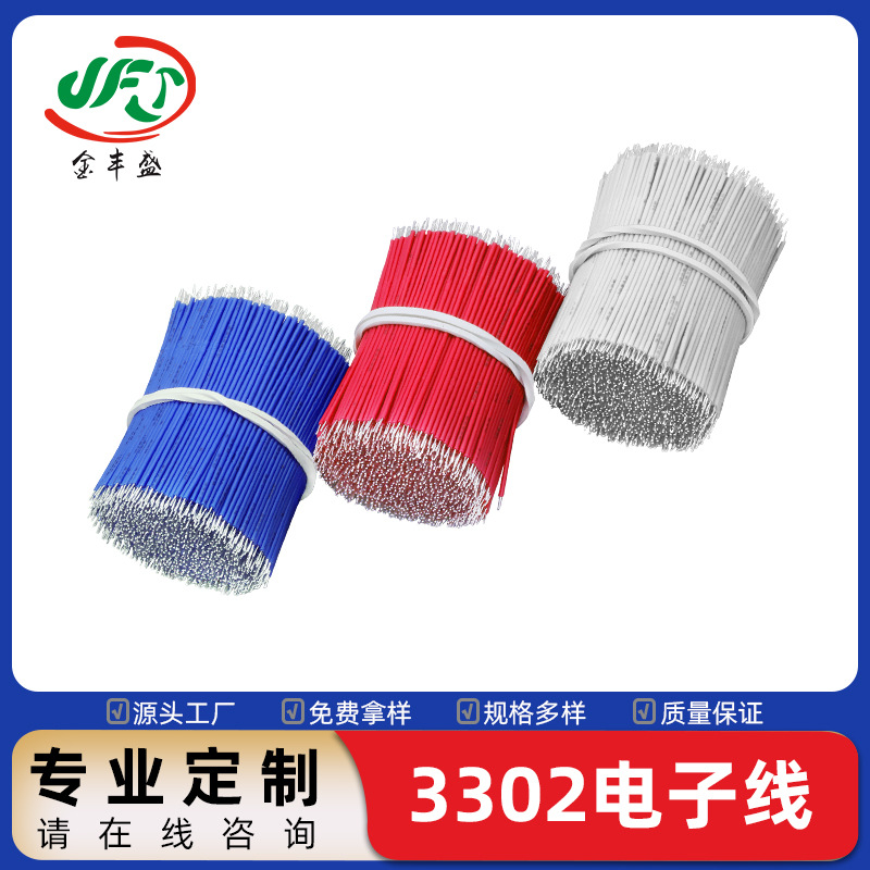 3302辐照电子线 pe低烟无卤线 家用电器设备配线 照明灯具连接线