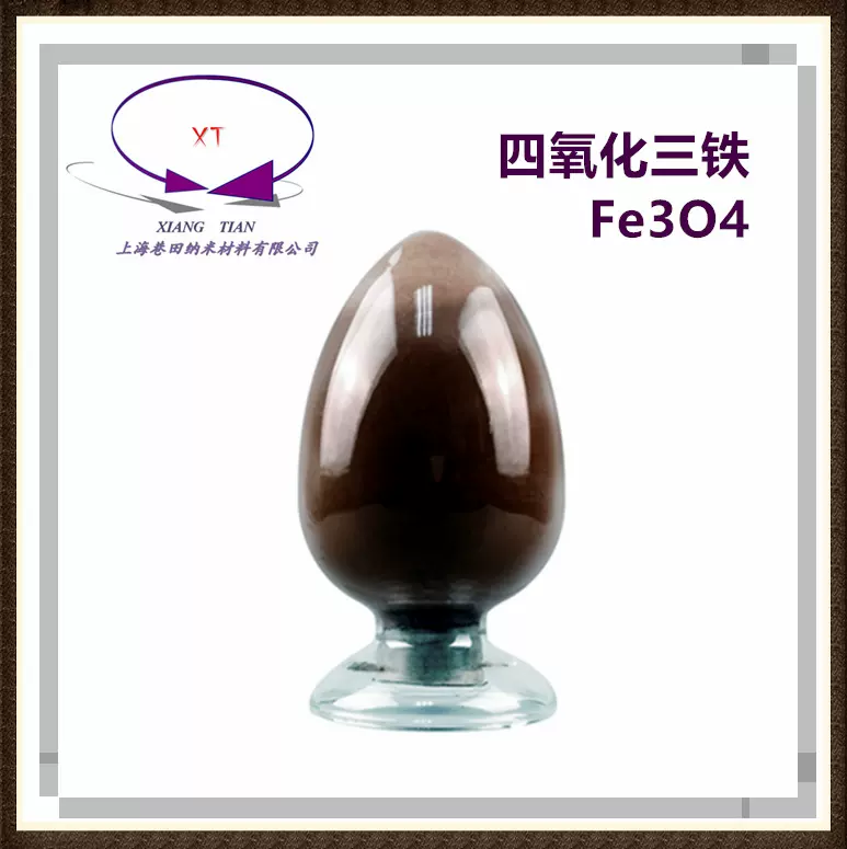 定制四氧化三铁功能化分散液
