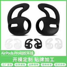 适用于三代保护套 airpods pro硅胶套防丢硅胶运动耳挂耳帽苹果