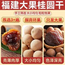 大果桂圆干龙眼干500g非特级无核桂圆肉干货精选福建特产肉厚批发