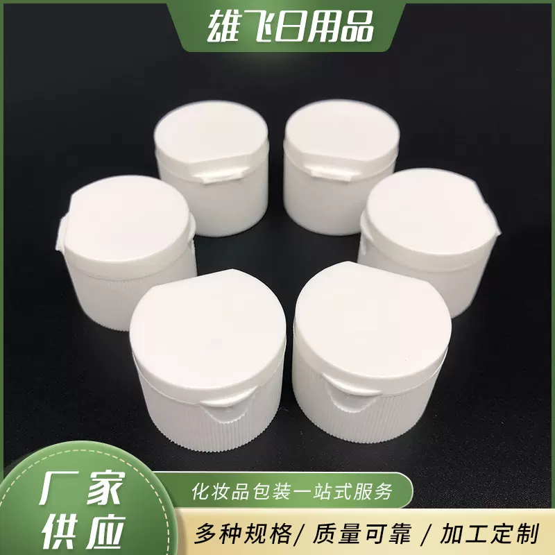 pp塑料翻盖 24/410口径消毒水洗手液翻盖 婴儿爽肤水瓶精华
