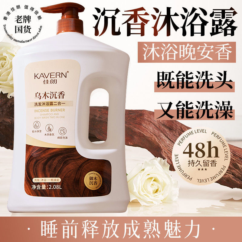 洗沐二合一乌木增香去除汗味嫩肤深层洁控油蓬松保湿滋润家庭套装|undefined