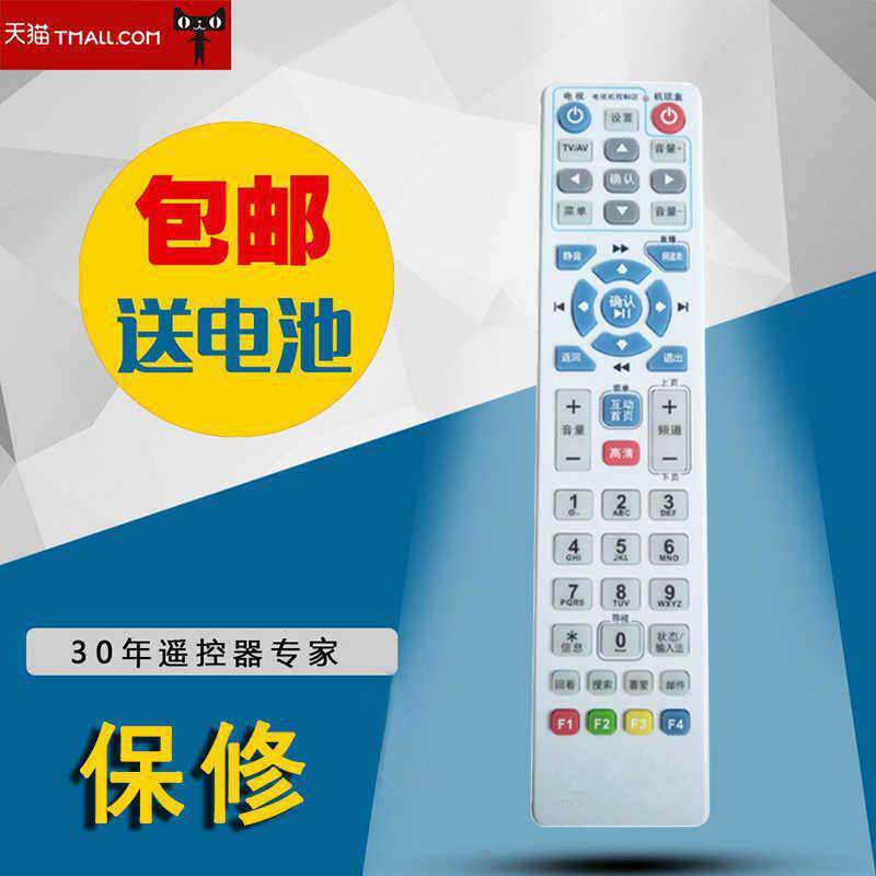 适用于福建广电网络高清机顶盒遥控器图片按键一样才可用