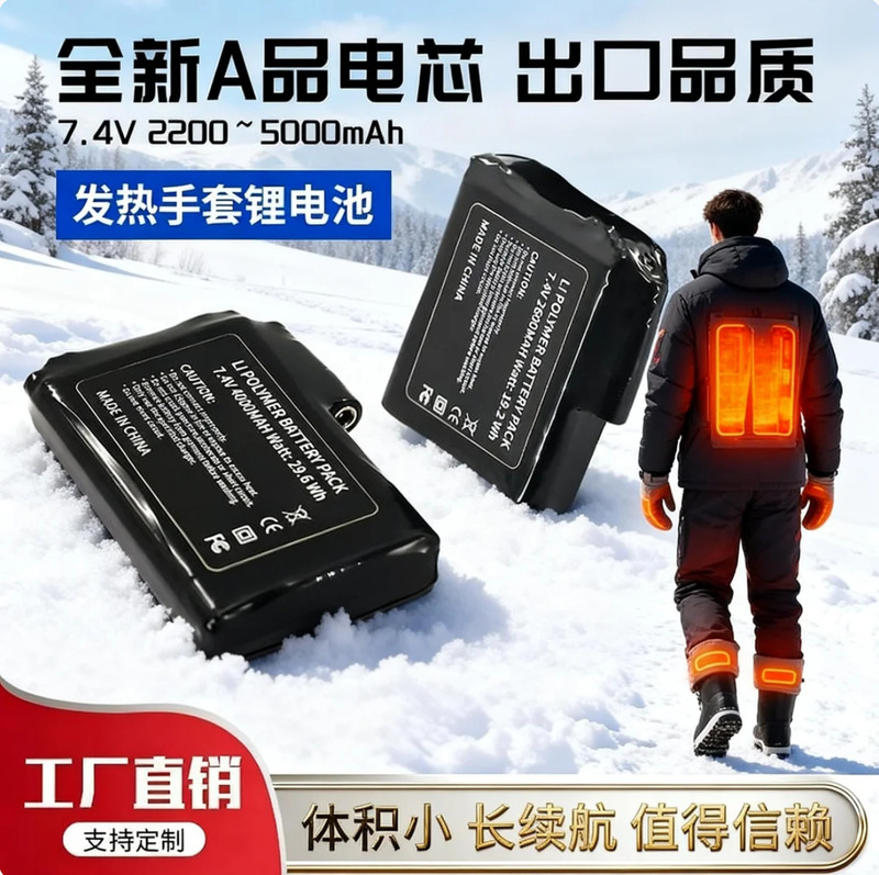 7.4V3A Heating Gloves Battery Polymer Lithium Battery Heating Gloves Heating Clothing Vest with Complete Export Certification 7.4V3A Heating Gloves Battery Polymer Lithium Battery Heating Gloves Heating Clothing Vest with Complete Export Certification