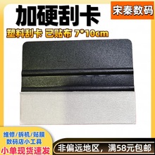 加硬款10cm手机贴膜工具平板电脑除泡加棉刮板刮刀刮卡辅助刮刀刮
