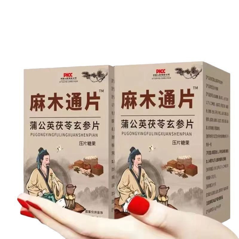 麻木通片蒲公英茯苓玄参片甘草紫苏桑葚40片源厂家代发可议价|undefined
