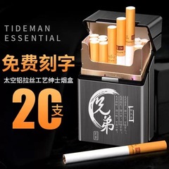 超薄創意アルミ合金男性携帯タバコケース20本入りの個性彫刻防圧防潮軟硬通用
