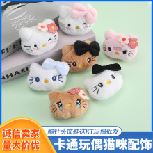 卡通玩偶KT猫咪配饰diy可爱毛绒小猫公仔胸针头饰鞋袜辅料配件