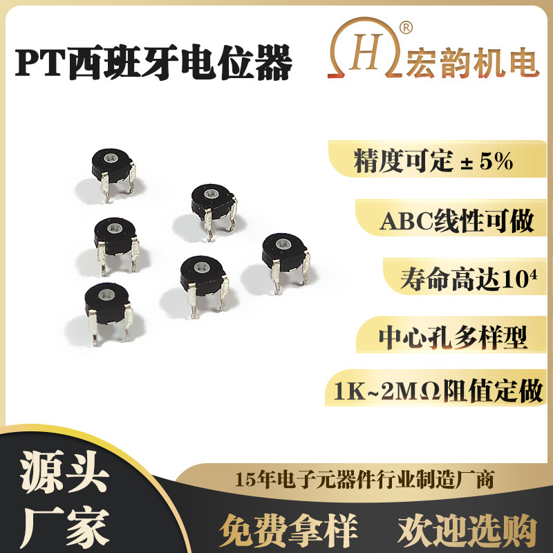 厂家批发西班牙电位器 PT06M-VA-B103 卧式调温10K直发器电位器