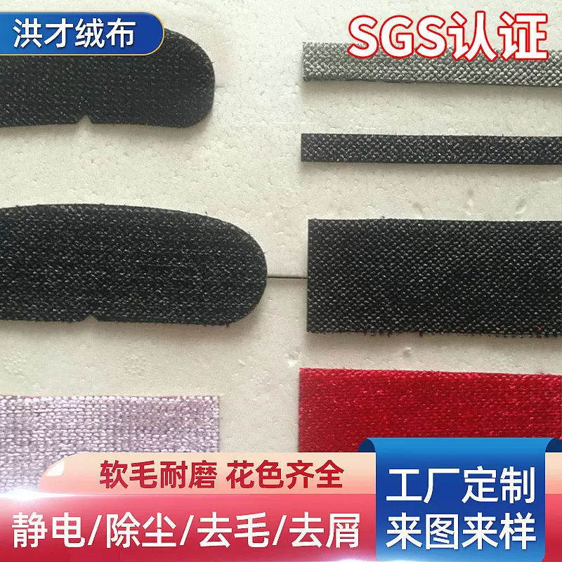 厂家供应静电粘毛逆绒衣刷面料 衣物毛呢除尘去毛刷子布定 制批发