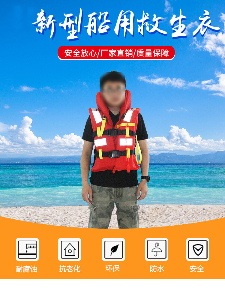 1-17-29船用救生衣 (1).jpg