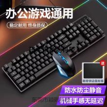 有线键盘键鼠套装机械手感台式笔记本电脑办公游戏电竞背光静音