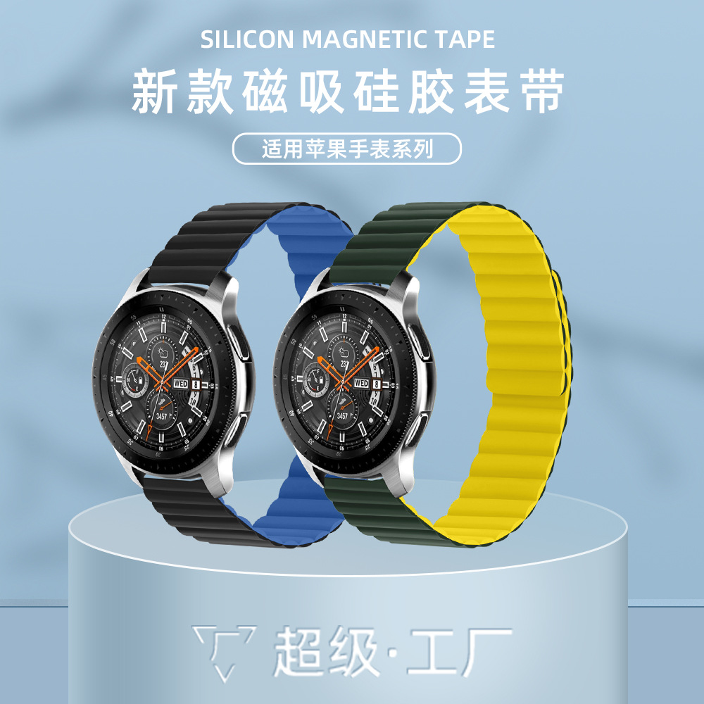 Applicable to Huawei strap magnetic silicone 20mm22mm Samsung silicone magnetic strap Jiaming Huawei gt2 strap