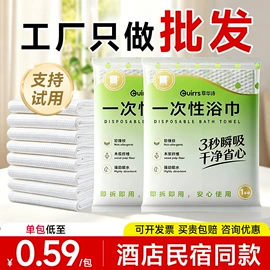 一次性浴巾;一次性床单;一次性内裤
