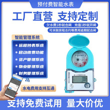 厂家批发出租房NB-lot远程预付费智能水表 DN20物联网自来水水表
