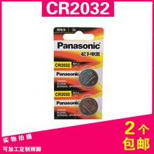 原装松下CR2032纽扣电池宝马1/3/5/7系汽车钥匙遥控器3v电池 2032