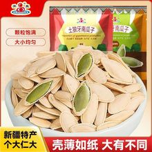【一件代发】升泉新疆盐焗味土狼牙南瓜子袋装零食坚果炒货南瓜籽