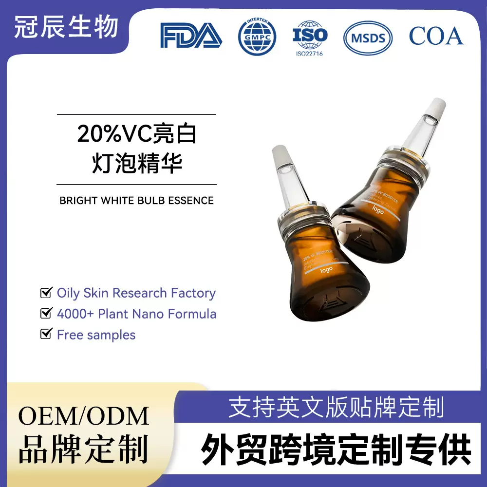 马来西亚跨境VC亮白灯泡精华OEM提亮暗沉肌肤20%维生素C原液定制
